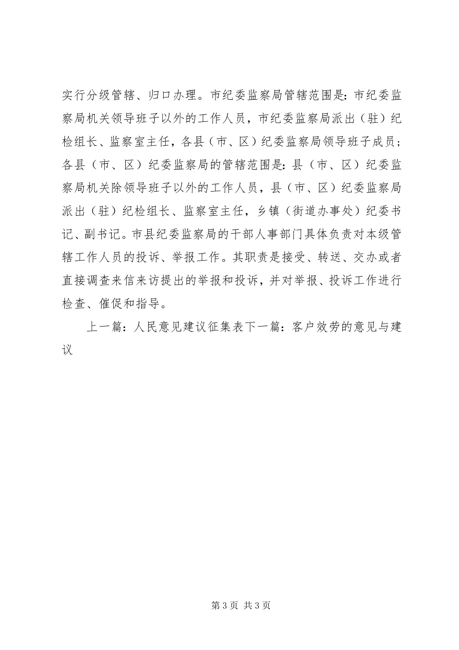 2023年纪委领导班子意见建议.docx_第3页