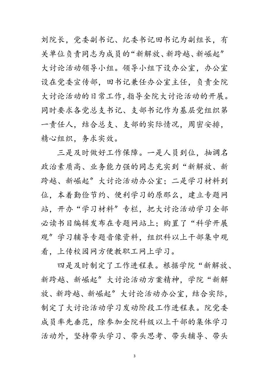 2023年在学院开展动员学习会议上的讲话范文.doc_第3页