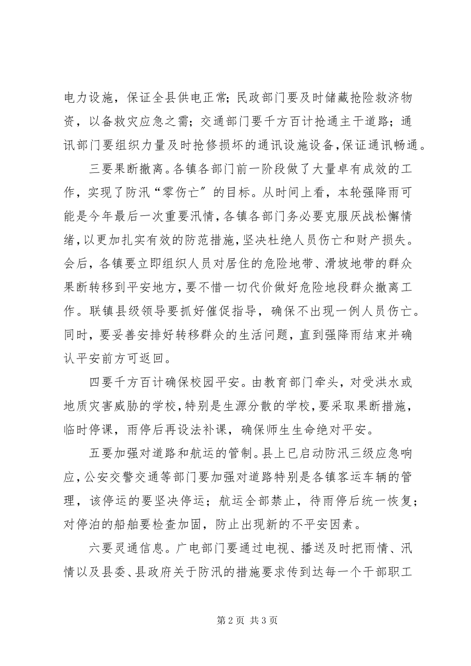 2023年防汛紧急会议致辞新编.docx_第2页