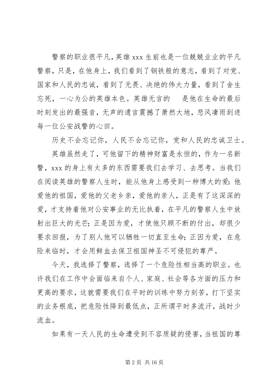 2023年巍巍萧然埋忠魂演讲稿.docx_第2页