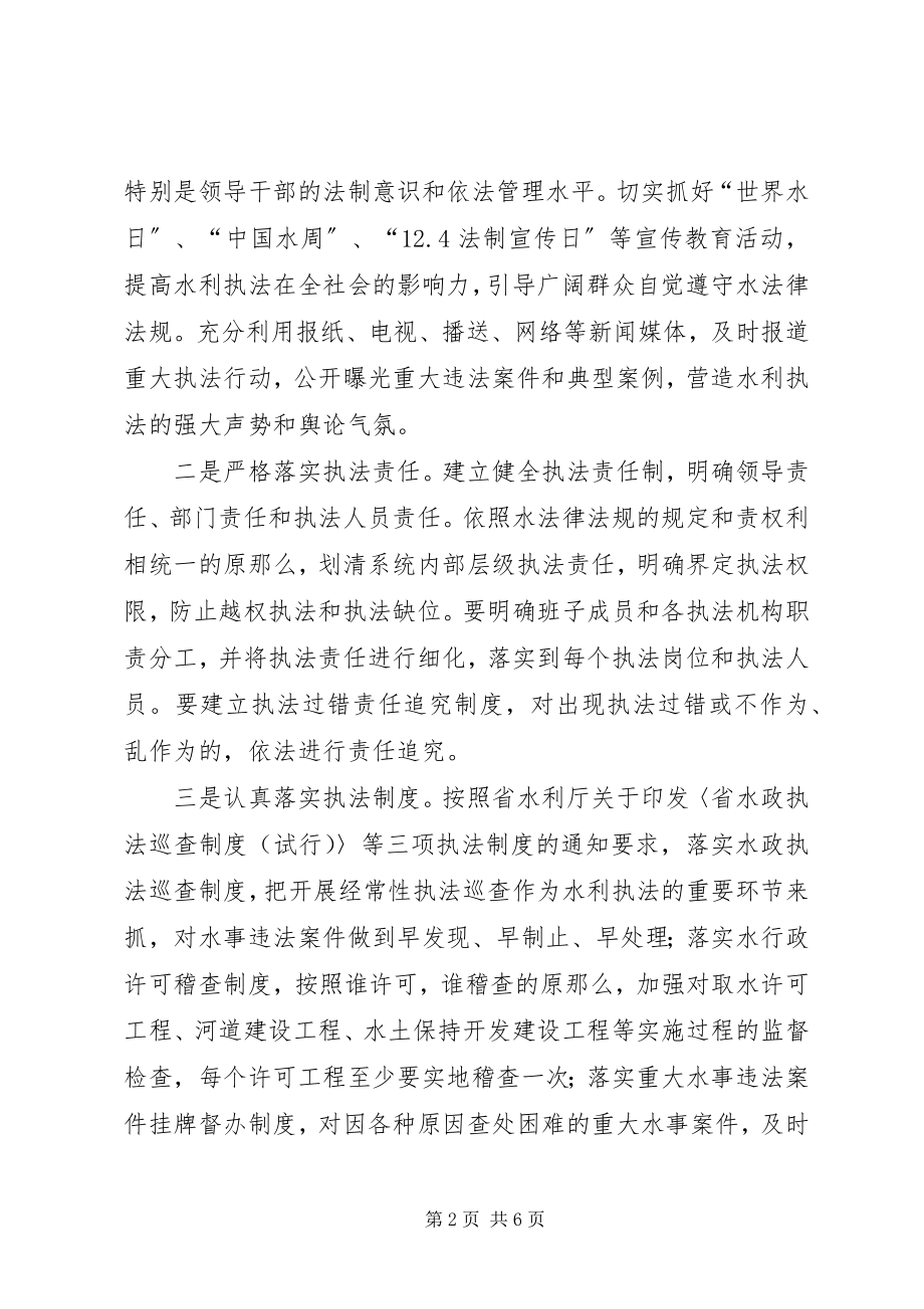 2023年区水利局水利执法活动方案.docx_第2页