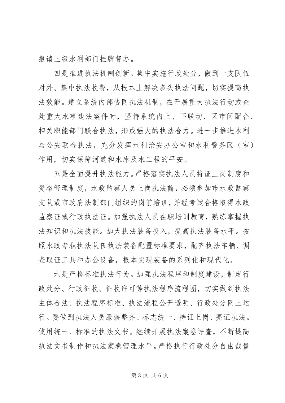 2023年区水利局水利执法活动方案.docx_第3页