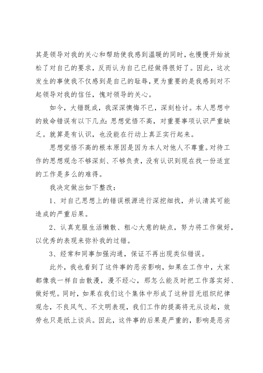 2023年单位检讨书的.docx_第2页