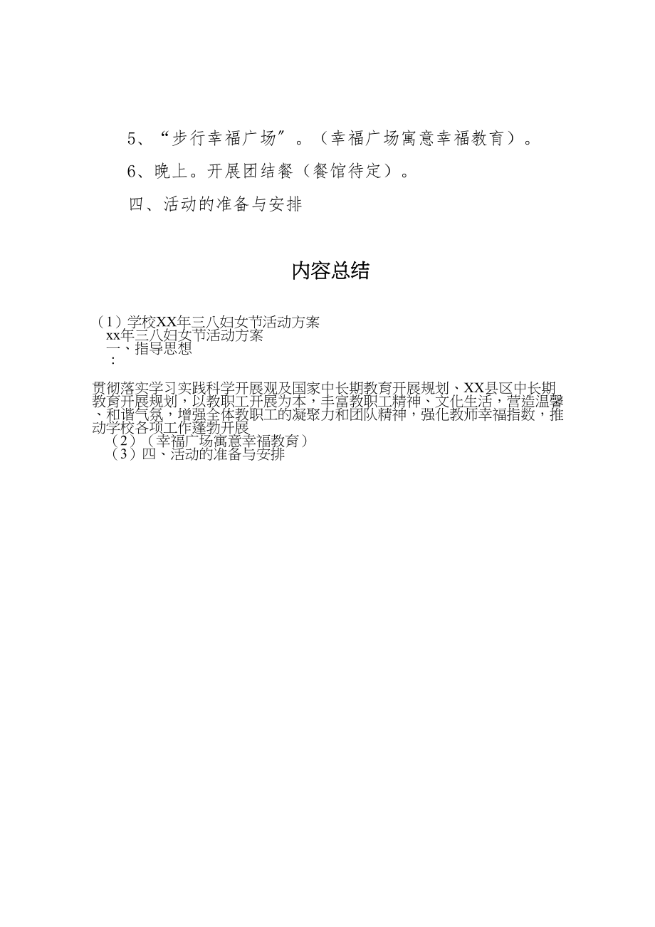 2023年学校年三八妇女节活动方案.doc_第3页