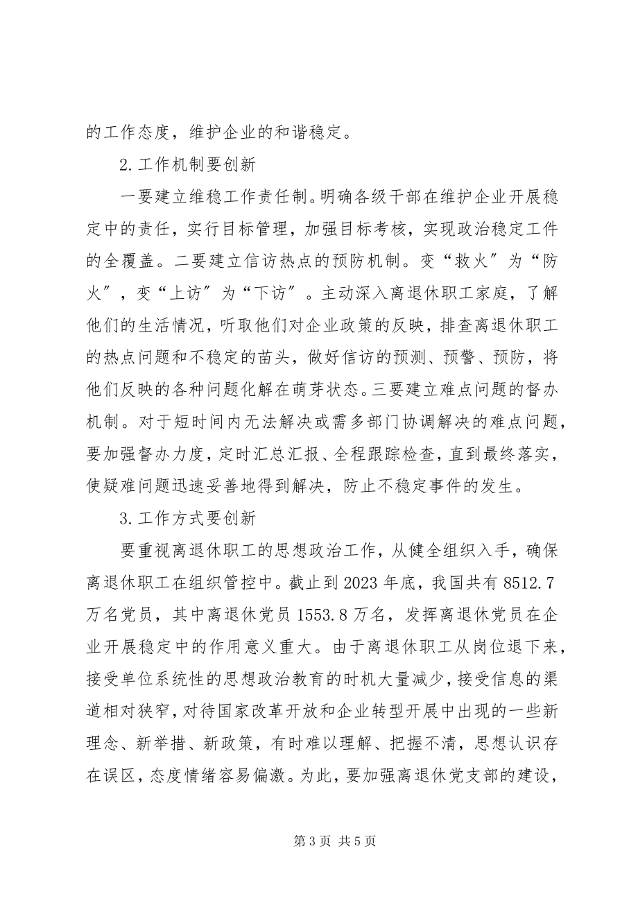 2023年煤炭企业离退休职工思想政治工作的探讨优秀5篇.docx_第3页