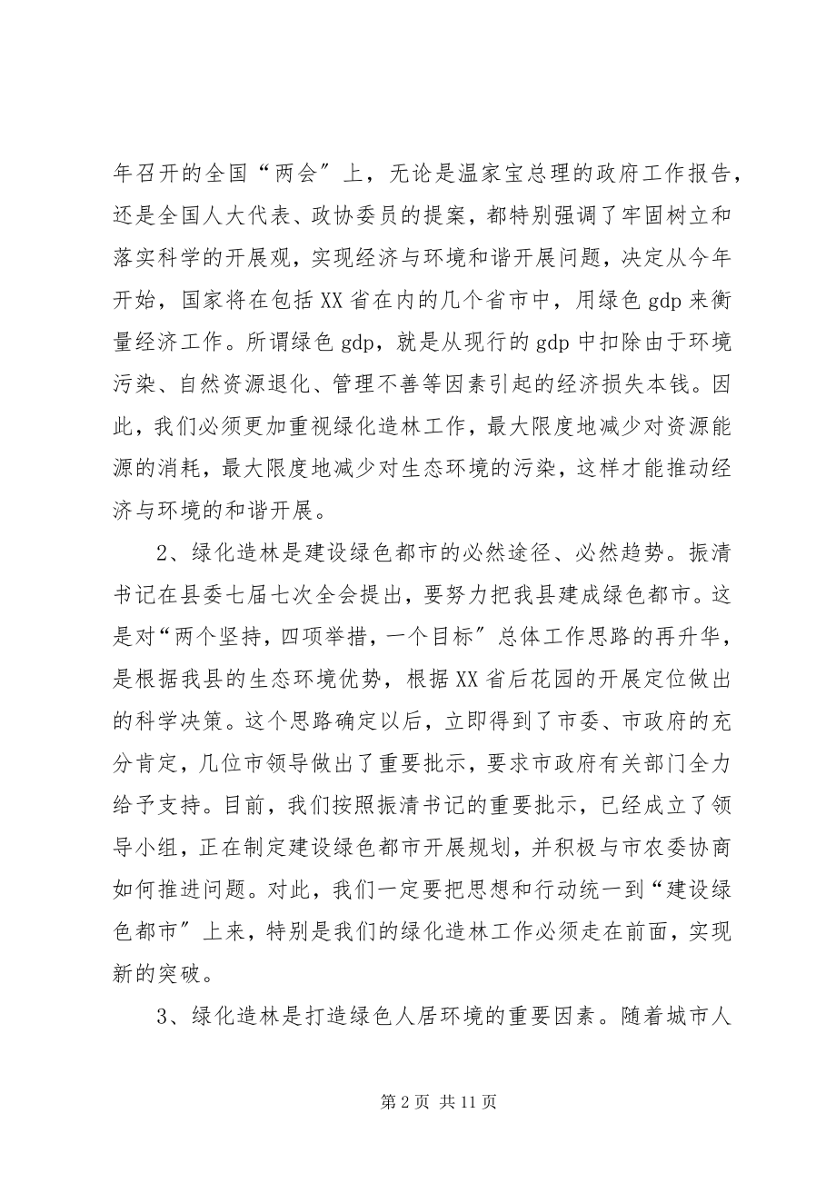 2023年县长在XX县绿化造林动员大会上的致辞.docx_第2页