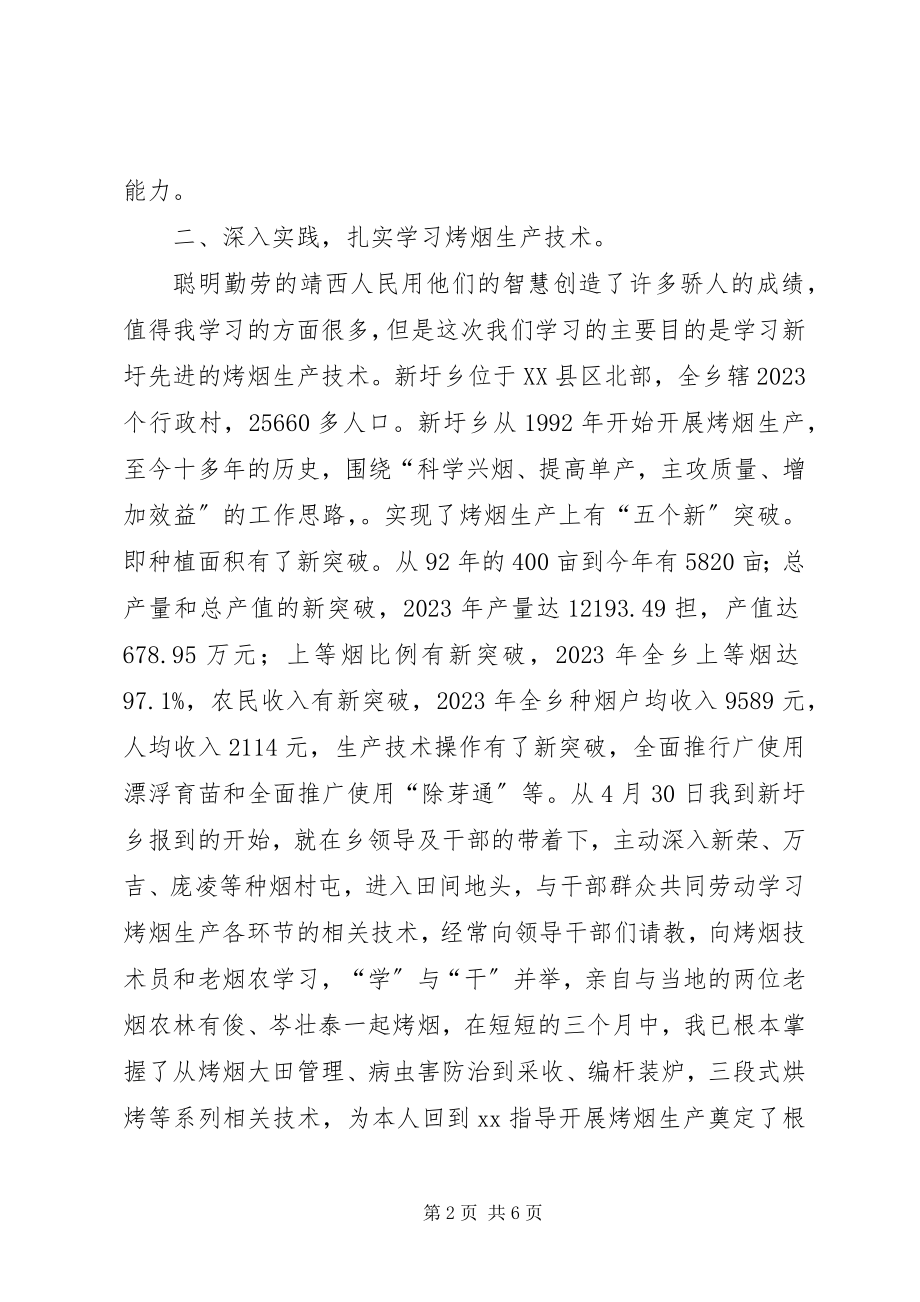 2023年乡镇领导挂职工作总结.docx_第2页