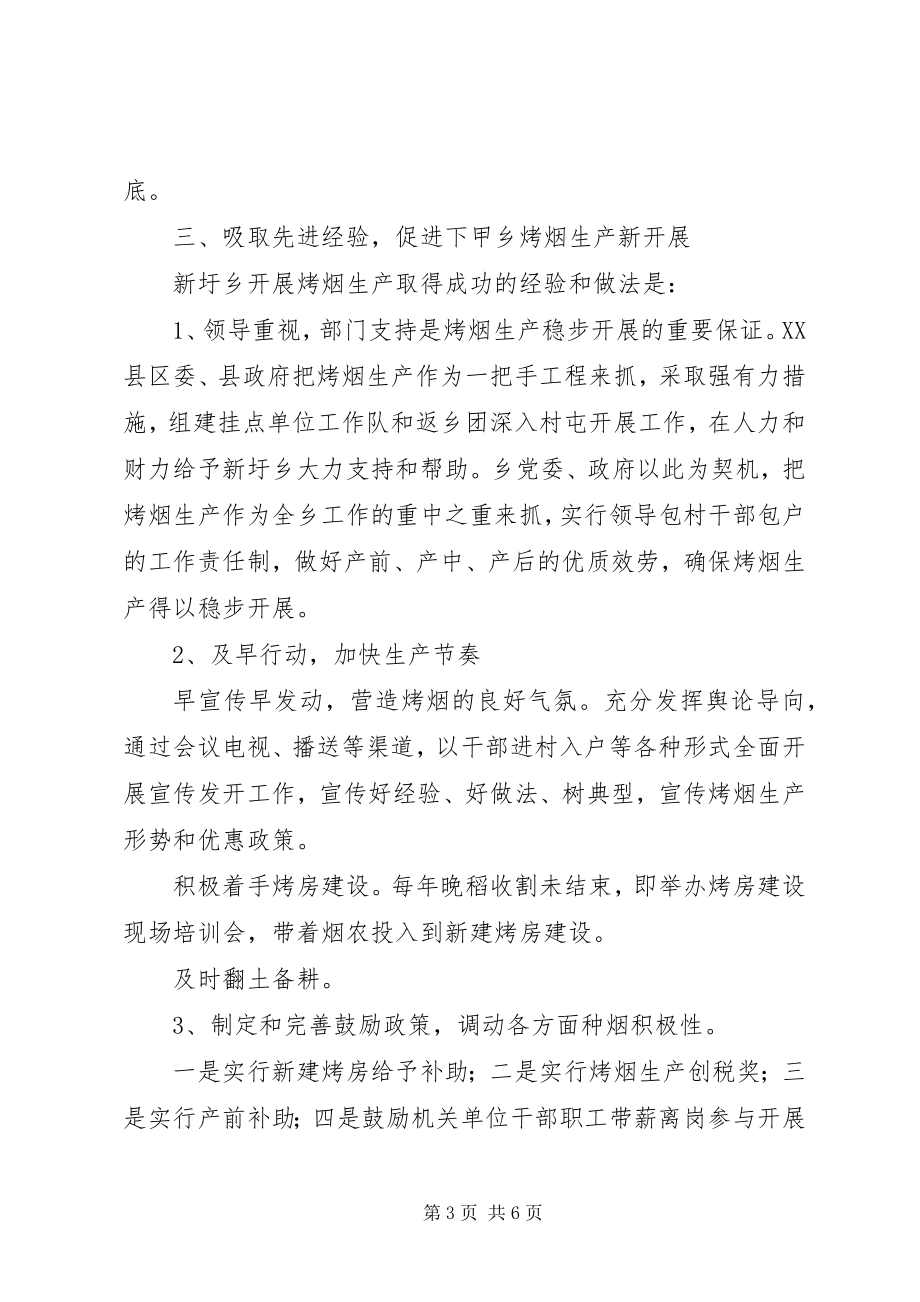 2023年乡镇领导挂职工作总结.docx_第3页