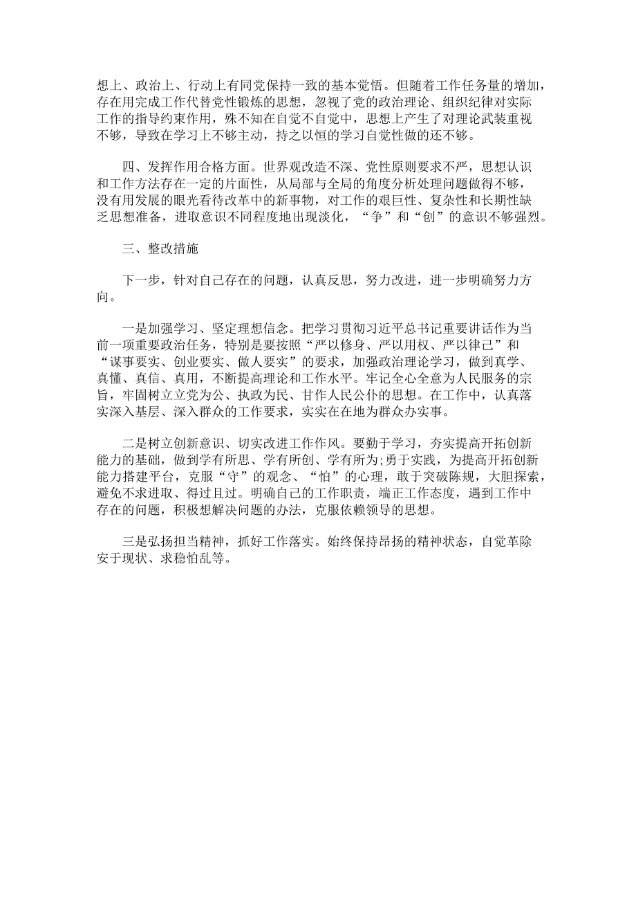 2023年个人民主生活会发言提纲 组织生活个人发言提纲.doc_第2页