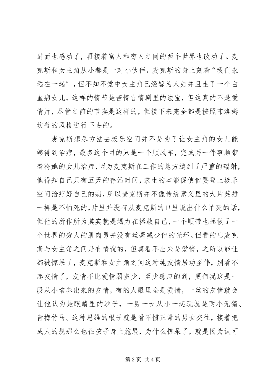 2023年极乐空间观后感.docx_第2页