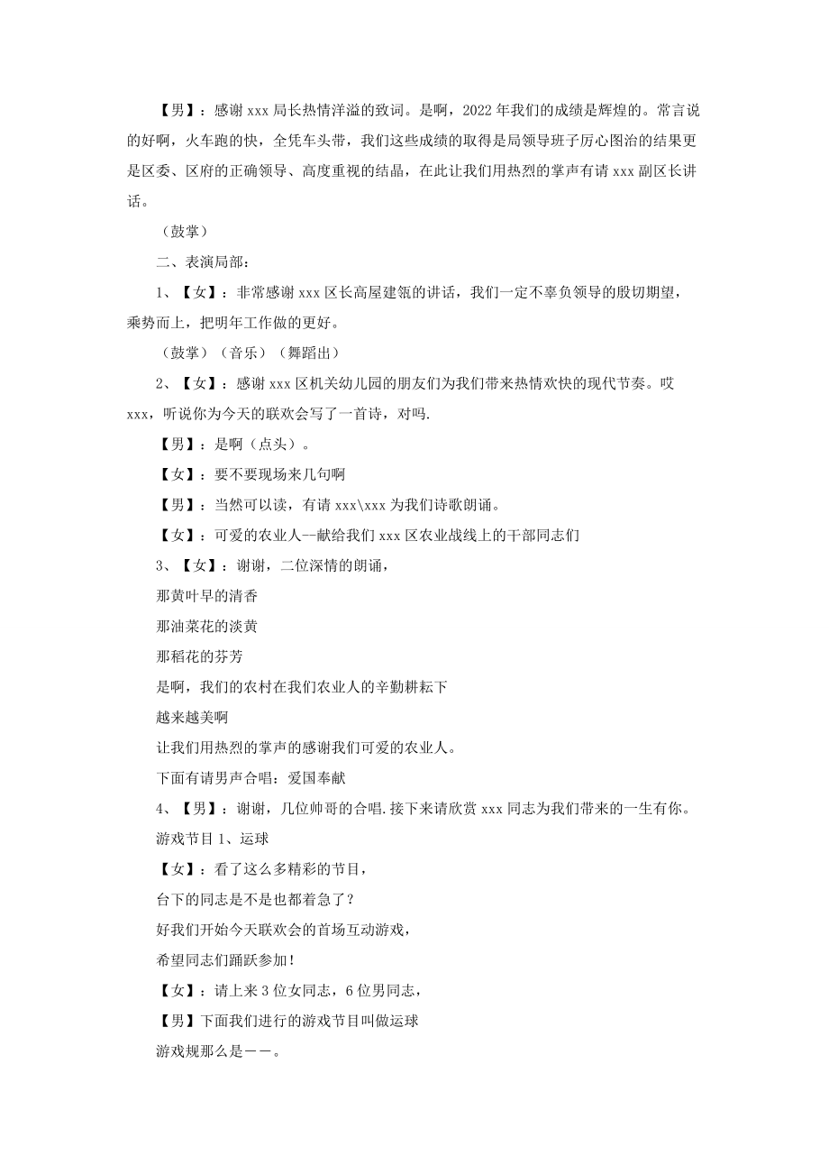 2023年迎春晚会主持词开场白本年局迎春联欢晚会主持词.docx_第2页