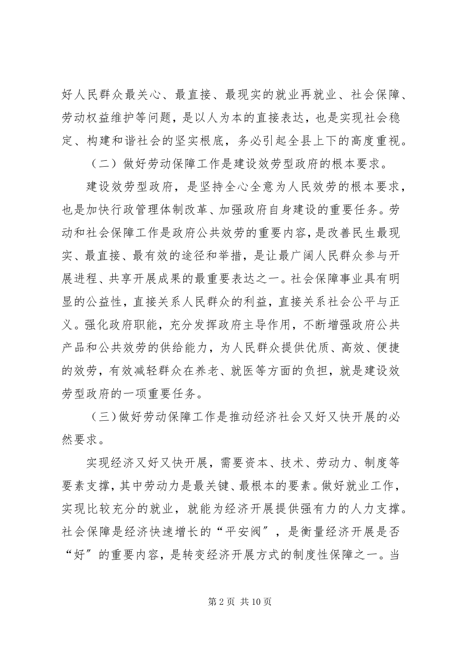 2023年劳动保障工作督办会议致辞.docx_第2页