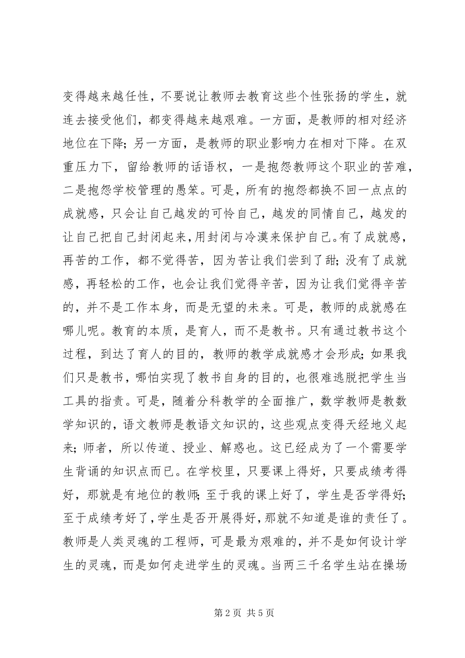 2023年教育的本质是育人不是教书！.docx_第2页