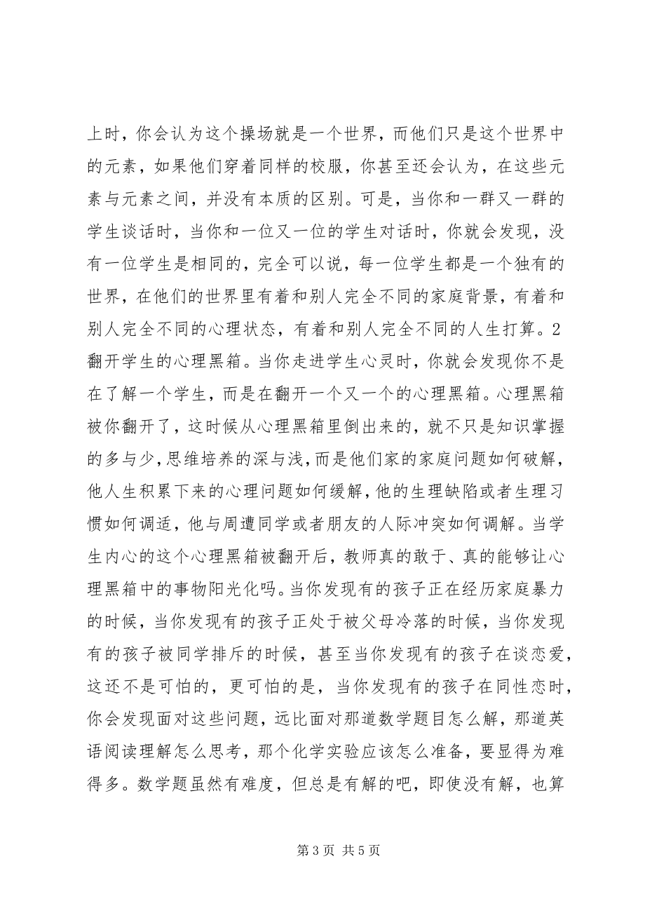 2023年教育的本质是育人不是教书！.docx_第3页