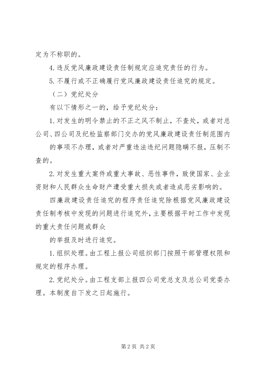 2023年廉政建设责任追究制度.docx_第2页