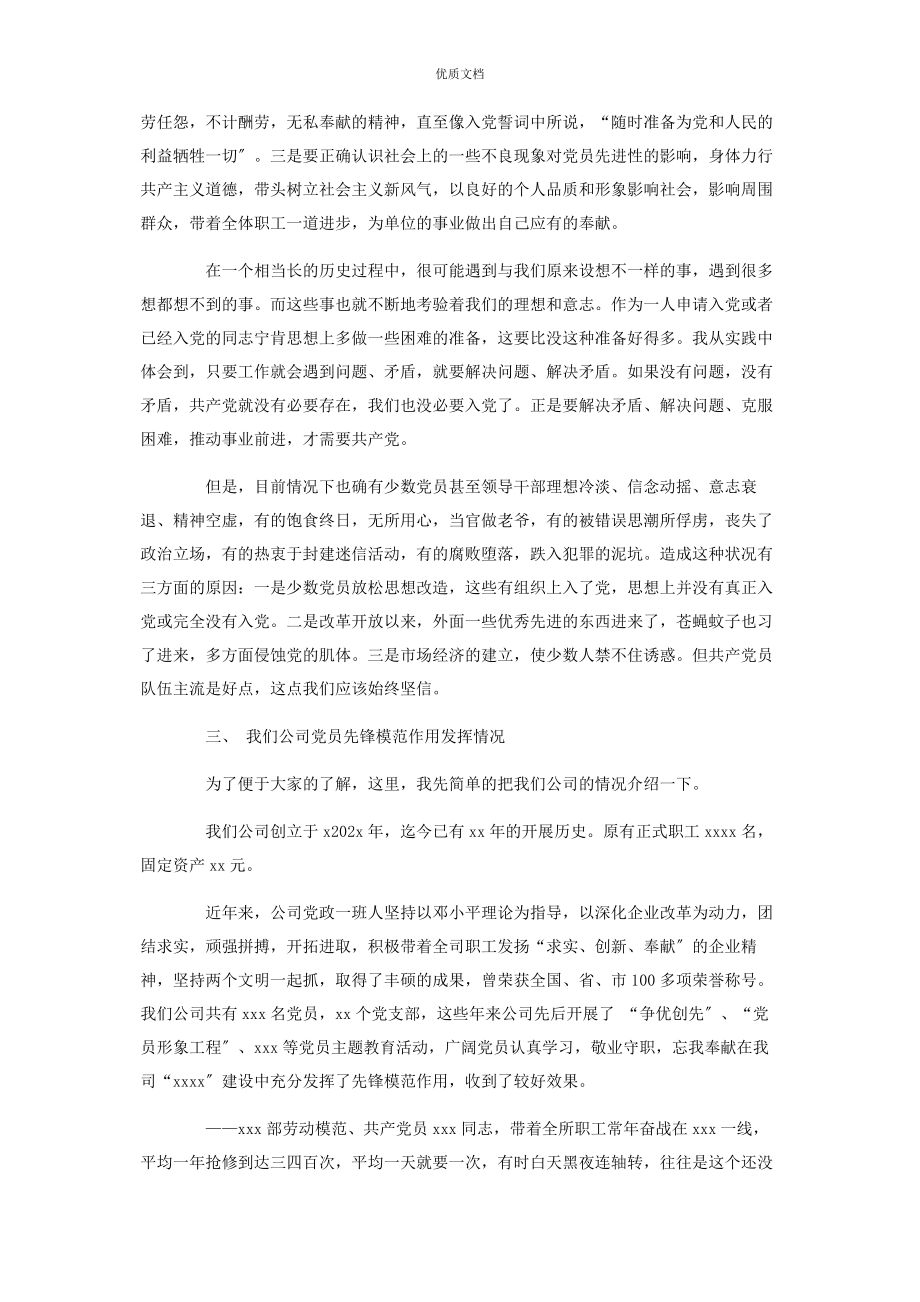 2023年牢固树立党员意识发挥先锋模范作用.docx_第3页