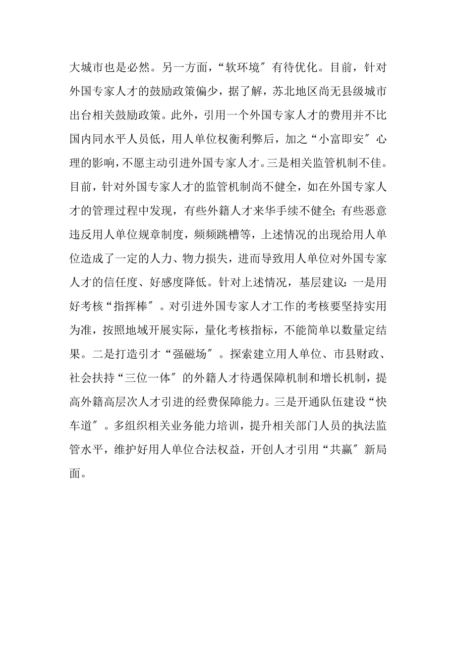 2023年基层反映苏北县域外国专家人才引入难问题亟待破解.doc_第2页