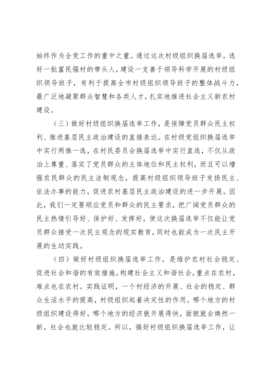 2023年村级组织换届选举工作实施意见新编.docx_第2页