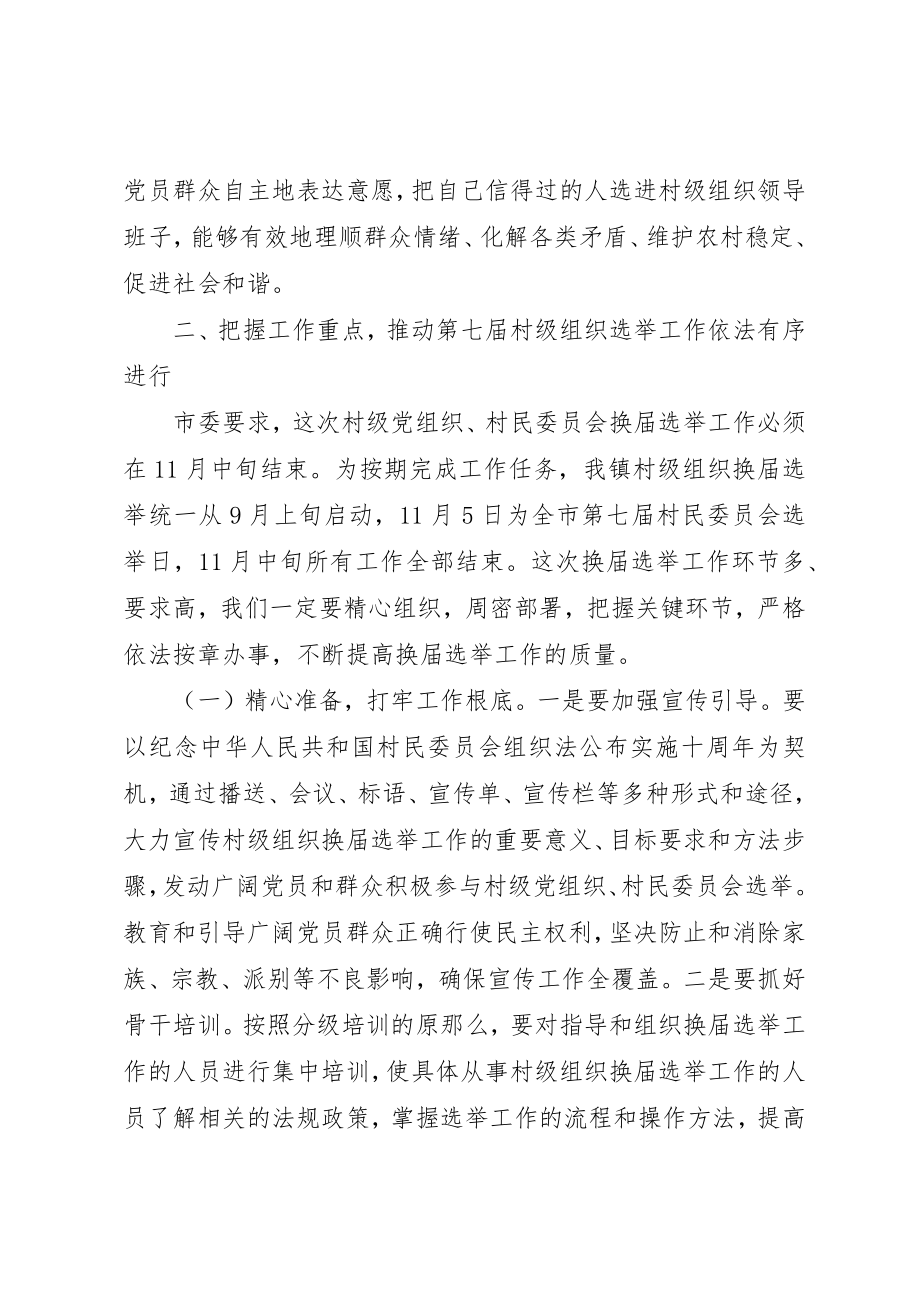 2023年村级组织换届选举工作实施意见新编.docx_第3页