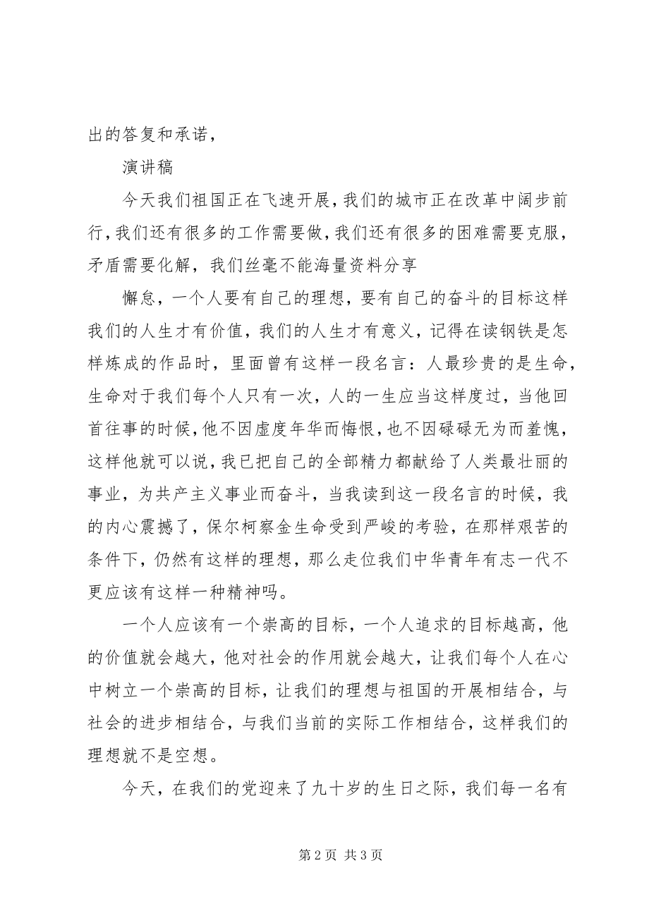 2023年庆七一建党节演讲稿合集.docx_第2页