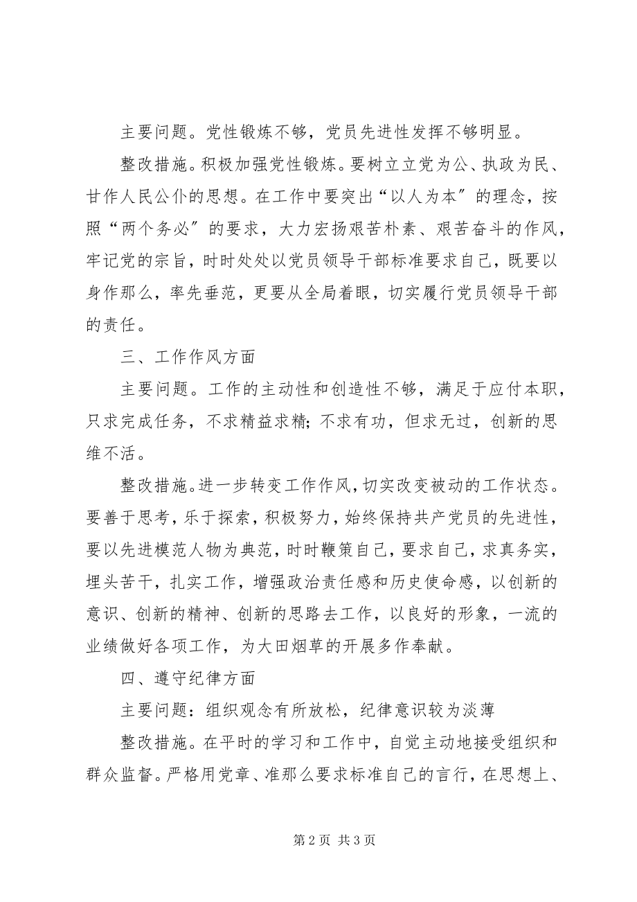 2023年乡镇领导个人整改方案.docx_第2页