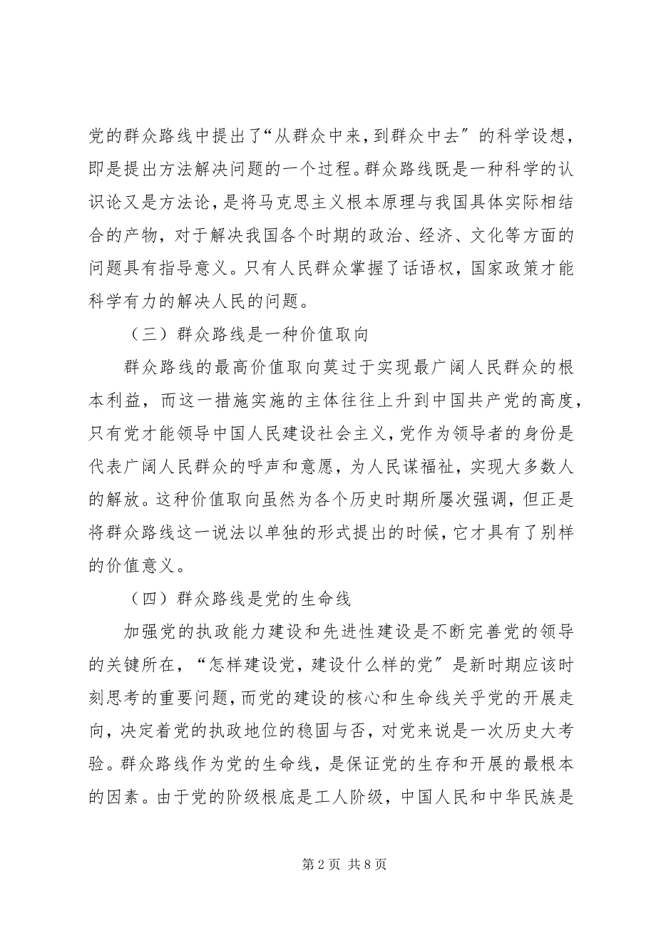 2023年践行党的群众路线的思考.docx_第2页