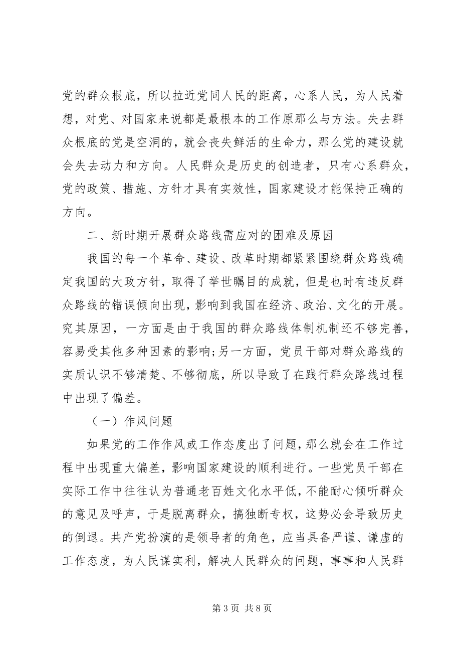 2023年践行党的群众路线的思考.docx_第3页