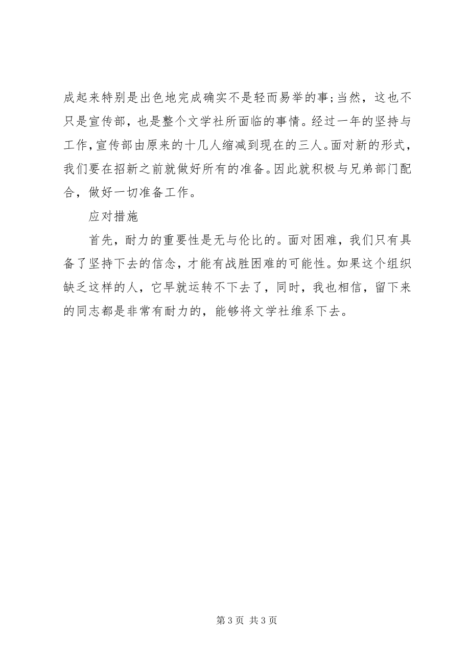 2023年团委宣传部工作计划开头语团委宣传部工作计划新编.docx_第3页