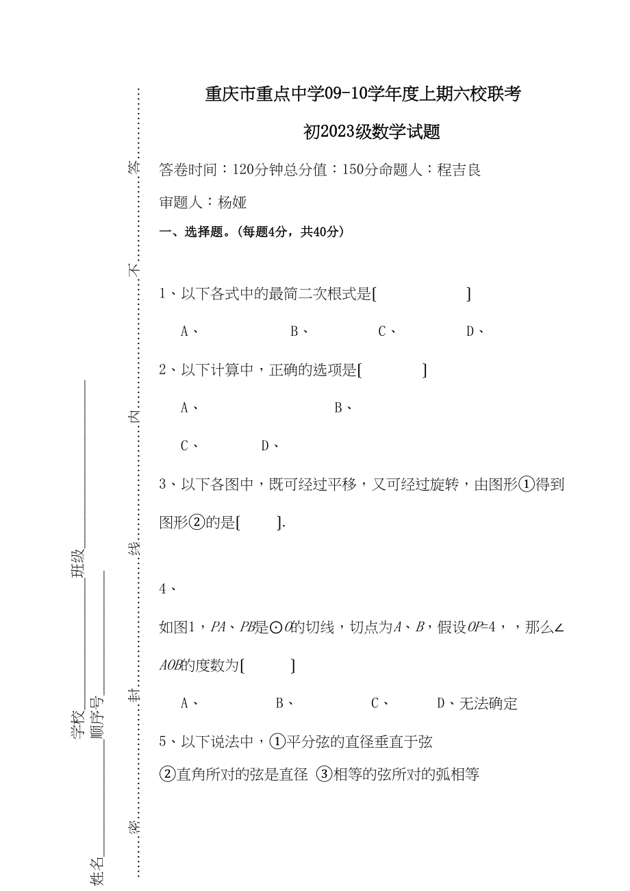 2023年重庆重点91九年级上六校联考试卷.docx_第1页