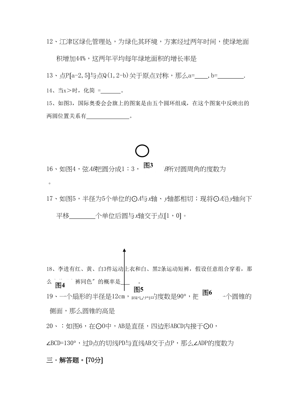 2023年重庆重点91九年级上六校联考试卷.docx_第3页