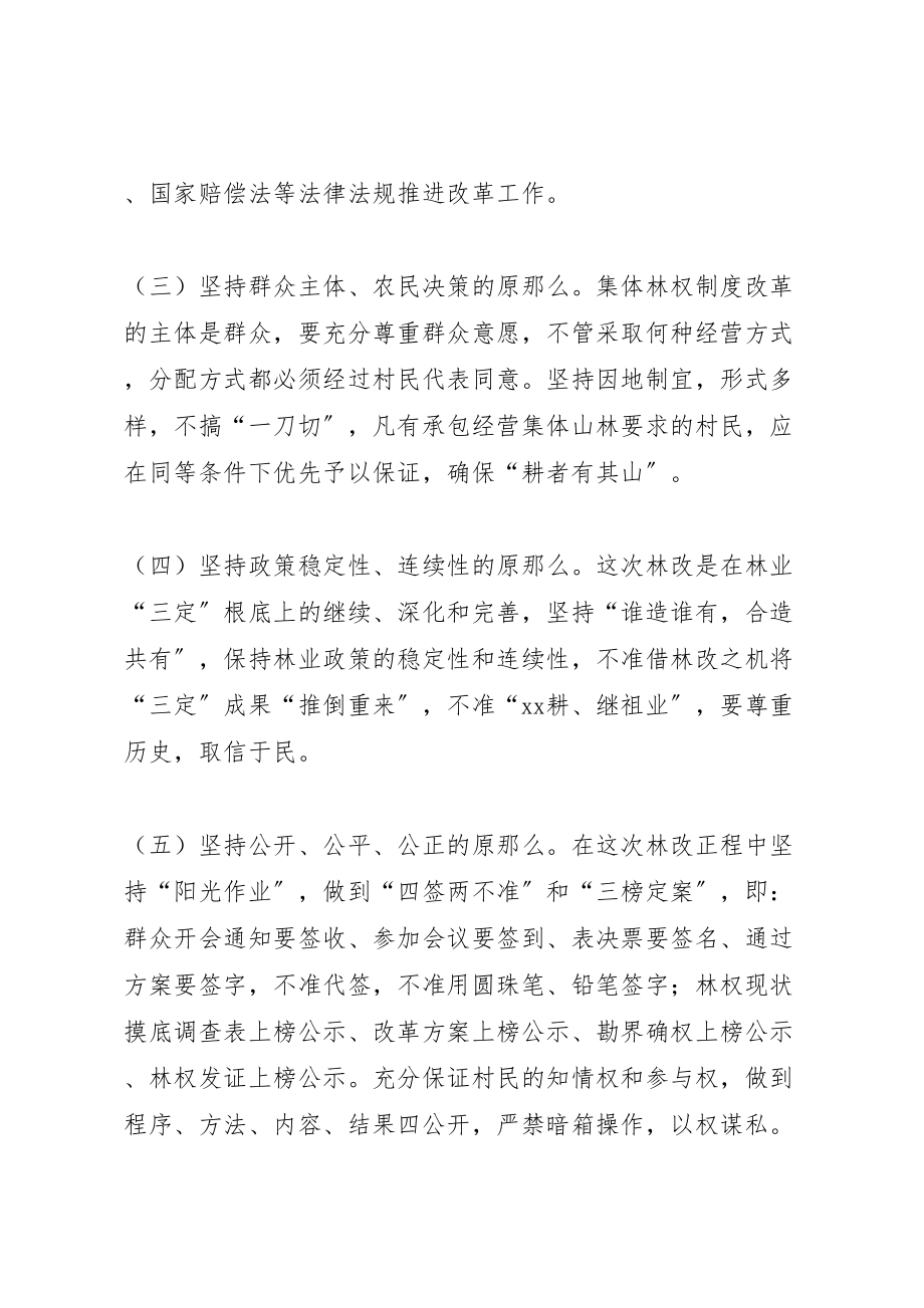 2023年南充进一步完善集体林权制度的实施方案征求意见稿 2.doc_第3页