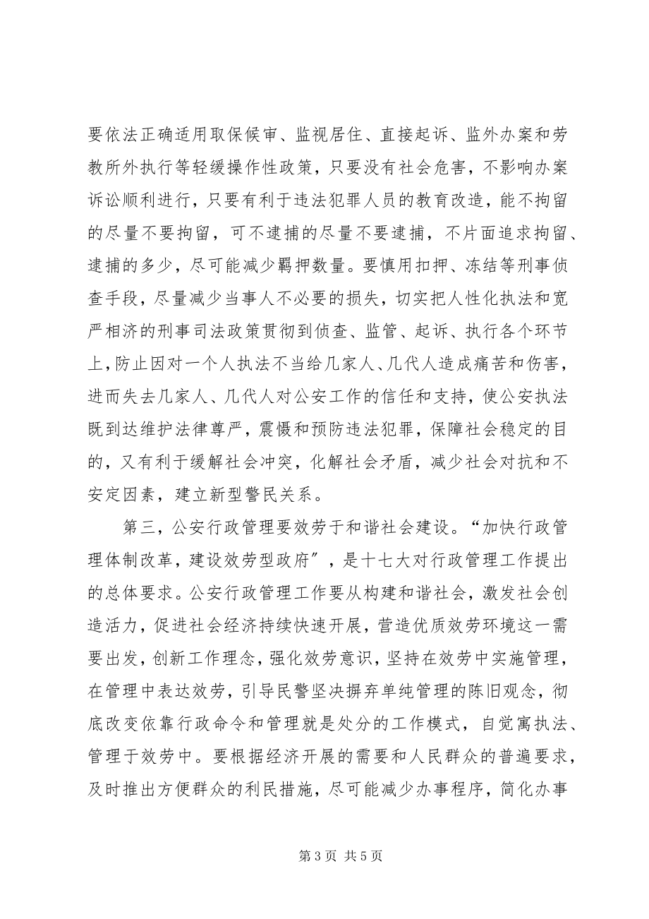 2023年始终把和谐稳定作为公安工作的出发点和落脚点.docx_第3页