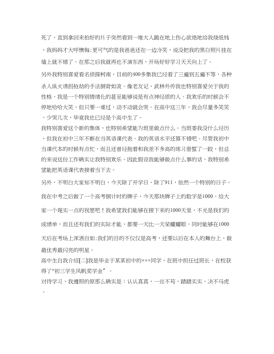 2023年有关高中新生自我介绍.docx_第2页