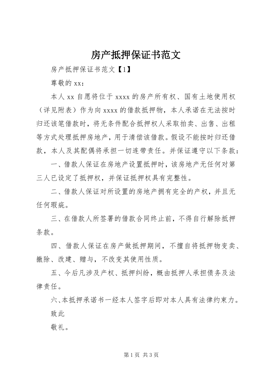 2023年房产抵押保证书2.docx_第1页