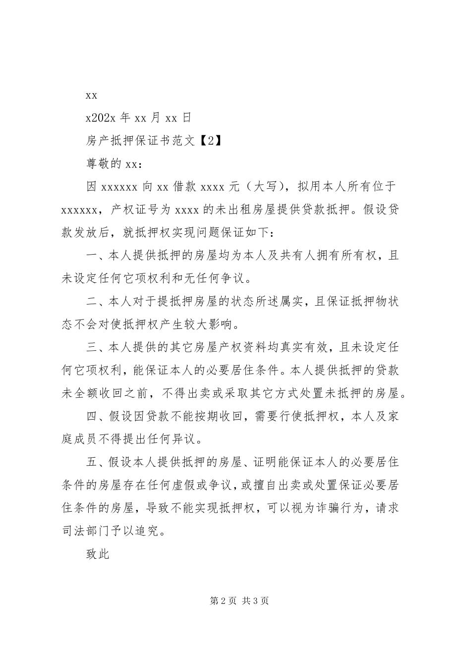 2023年房产抵押保证书2.docx_第2页