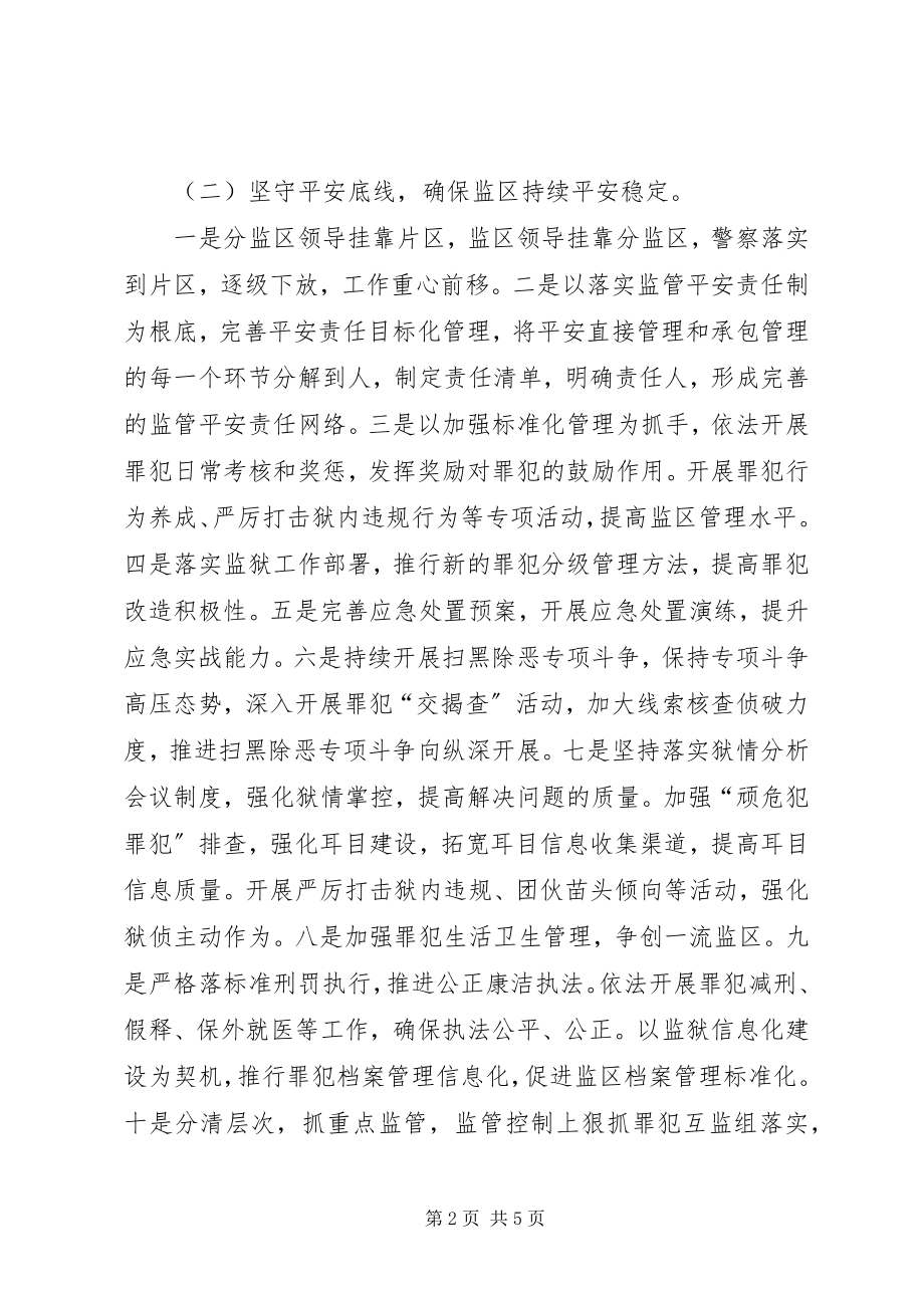 2023年监区工作计划.docx_第2页