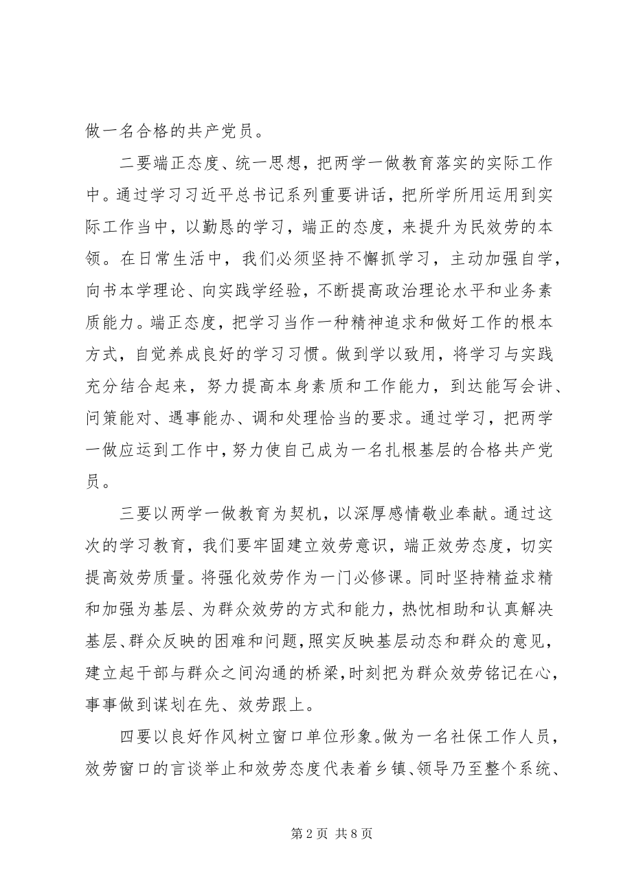 2023年两学一做讲奉献有作为讲话稿【推荐】.docx_第2页