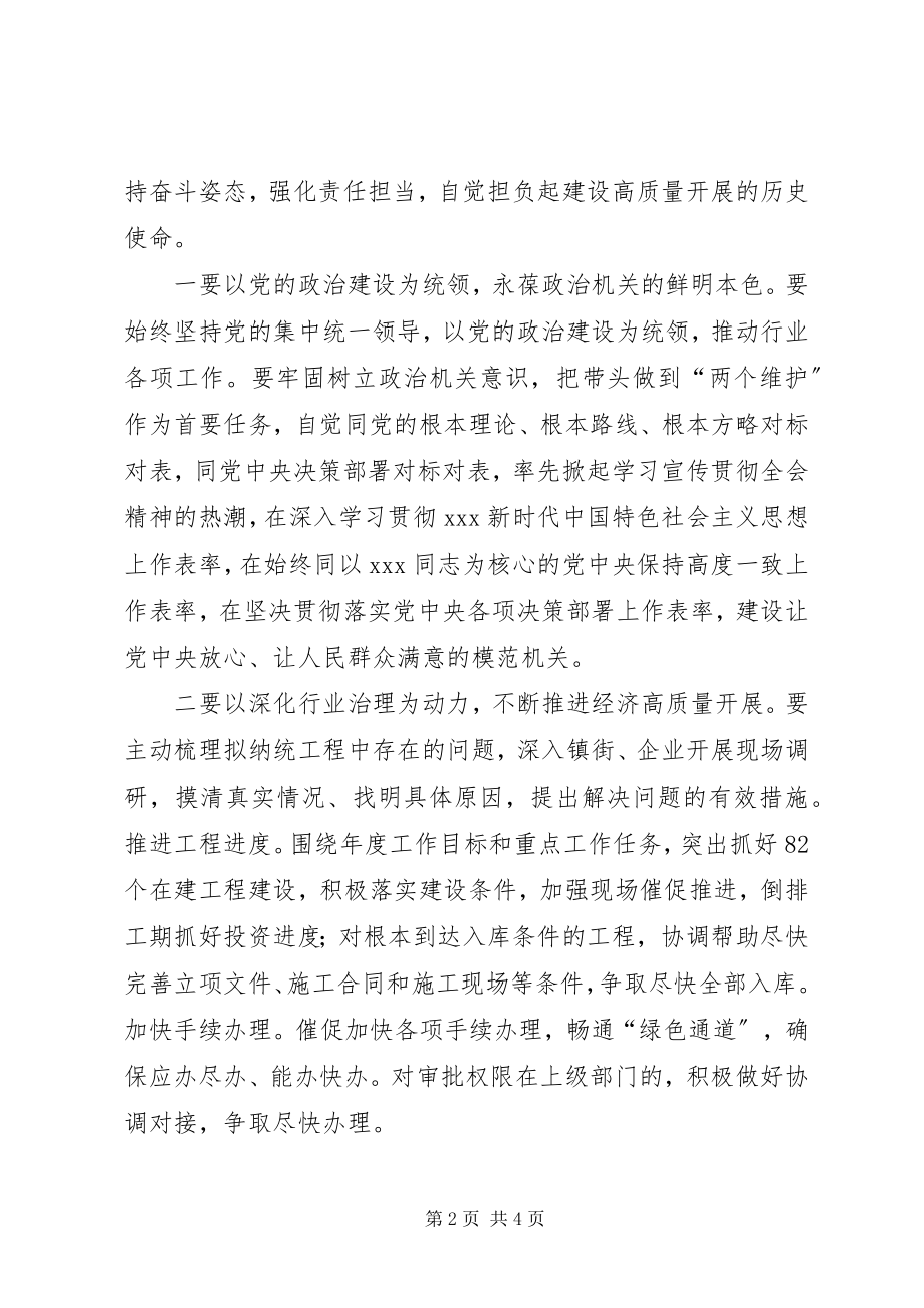 2023年在学习十九届四中全会研讨会上的讲话.docx_第2页