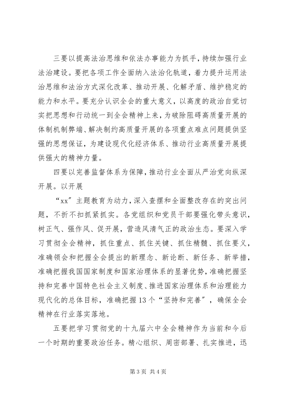 2023年在学习十九届四中全会研讨会上的讲话.docx_第3页