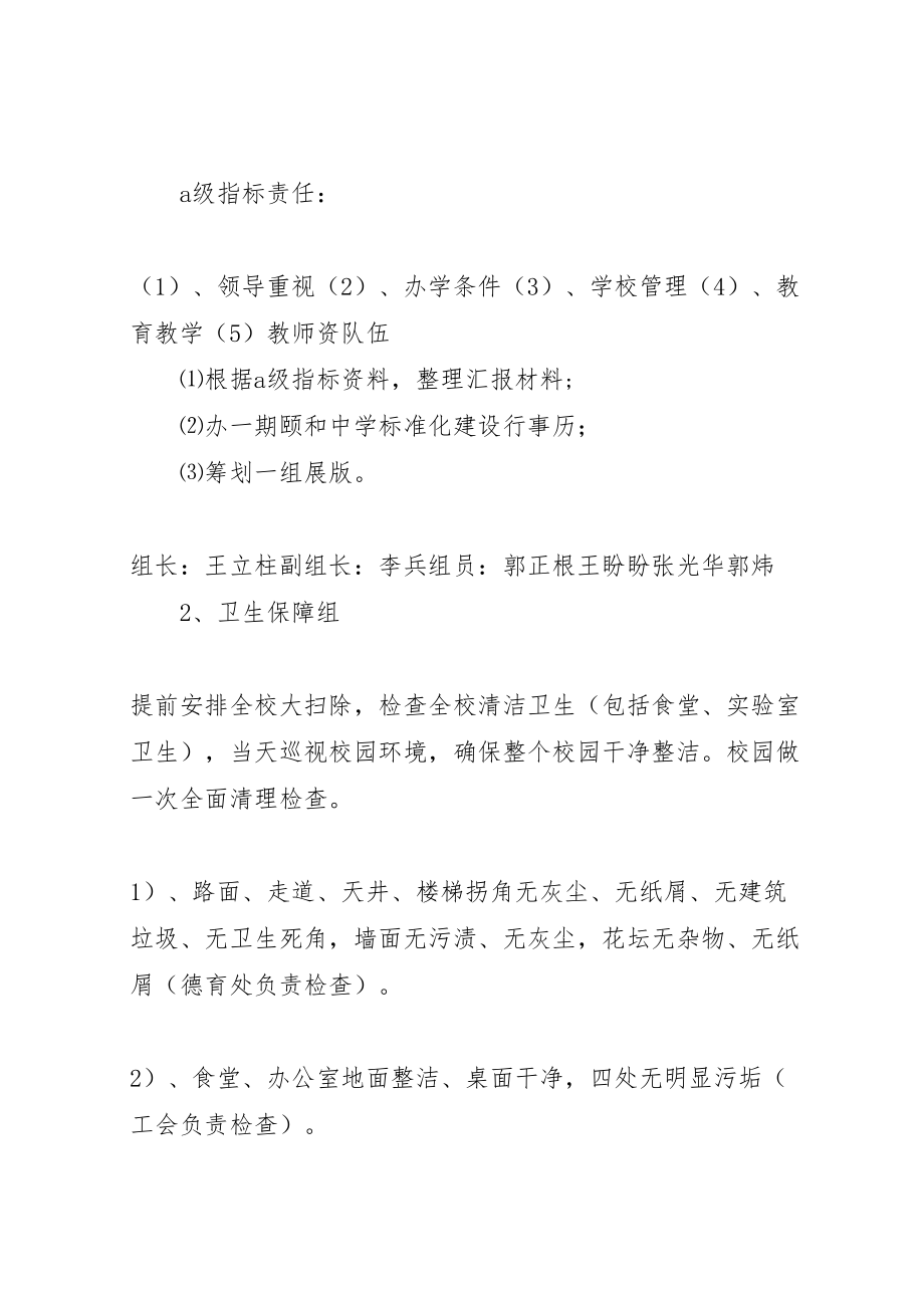 2023年学校标准化建设迎检接待方案新编.doc_第2页