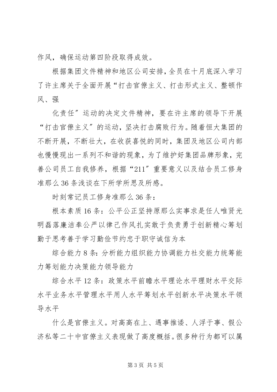 2023年学习“211”运动的重要意义心得体会.docx_第3页