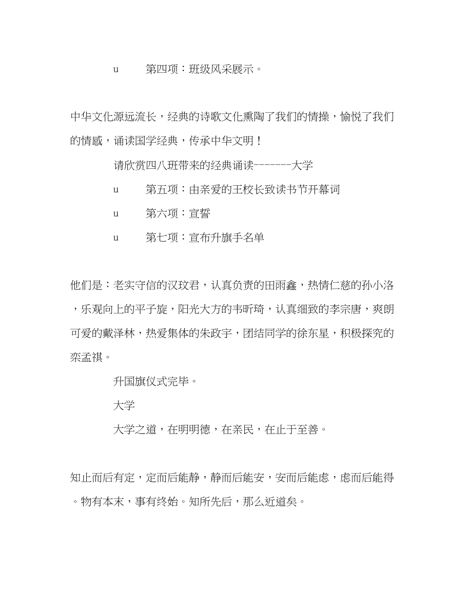 2023年第六周升旗仪式主持词发言稿.docx_第2页