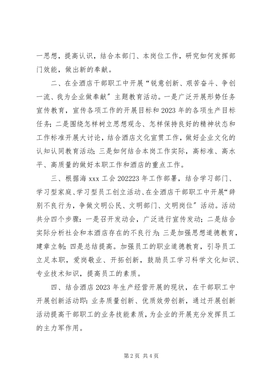 2023年工会工作计划五.docx_第2页