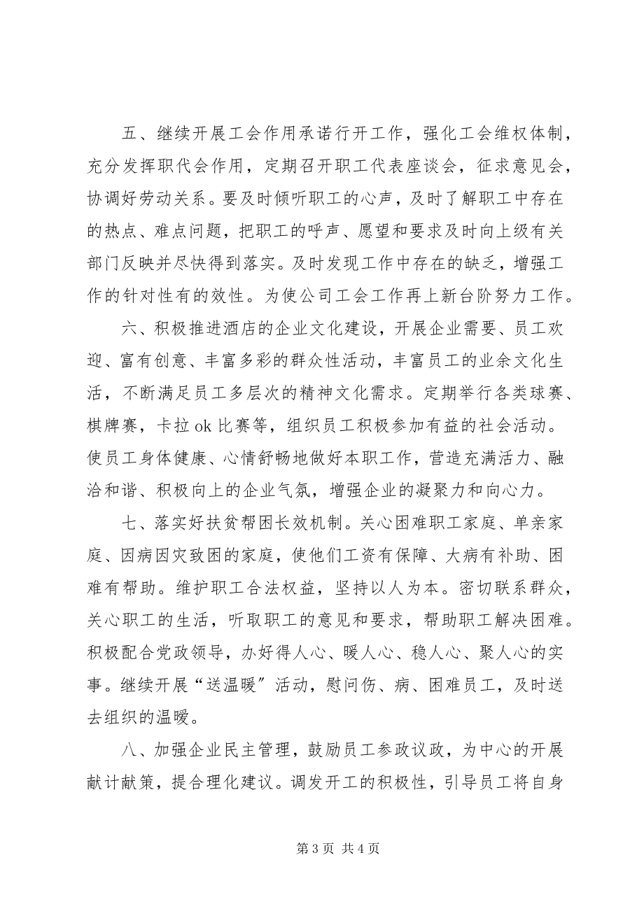 2023年工会工作计划五.docx_第3页