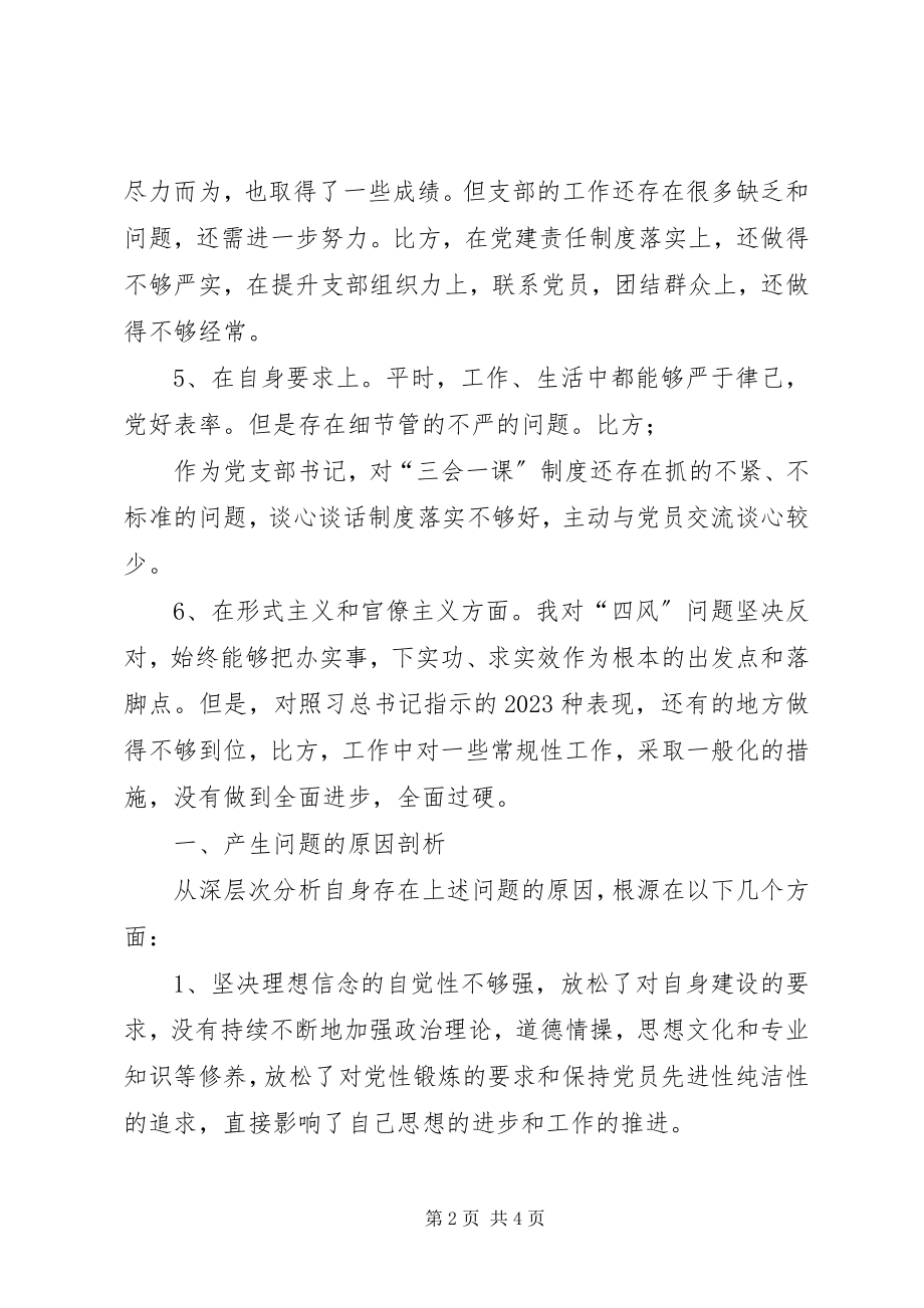 2023年XX组织生活会个人对照检查材料新编.docx_第2页