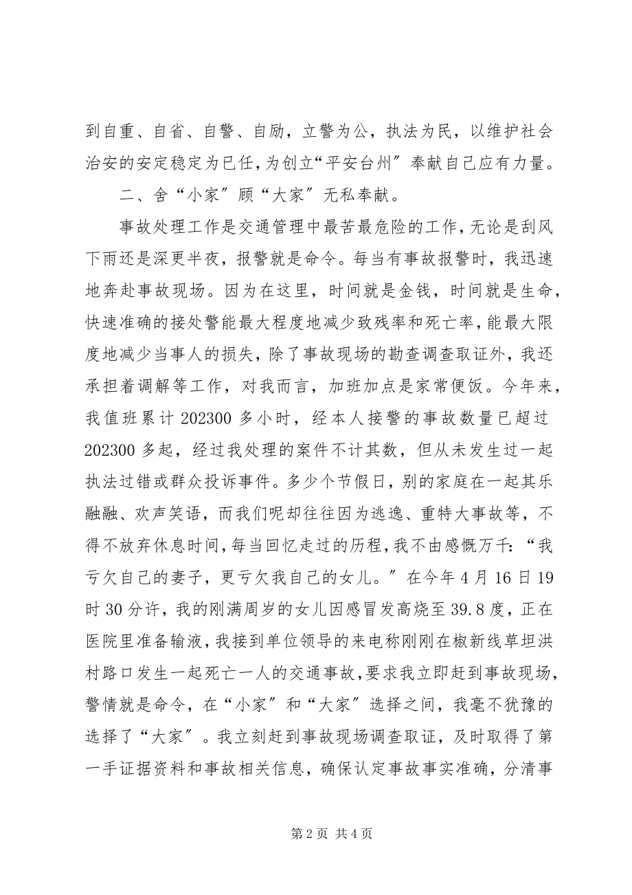 2023年交警队长个人事迹.docx_第2页