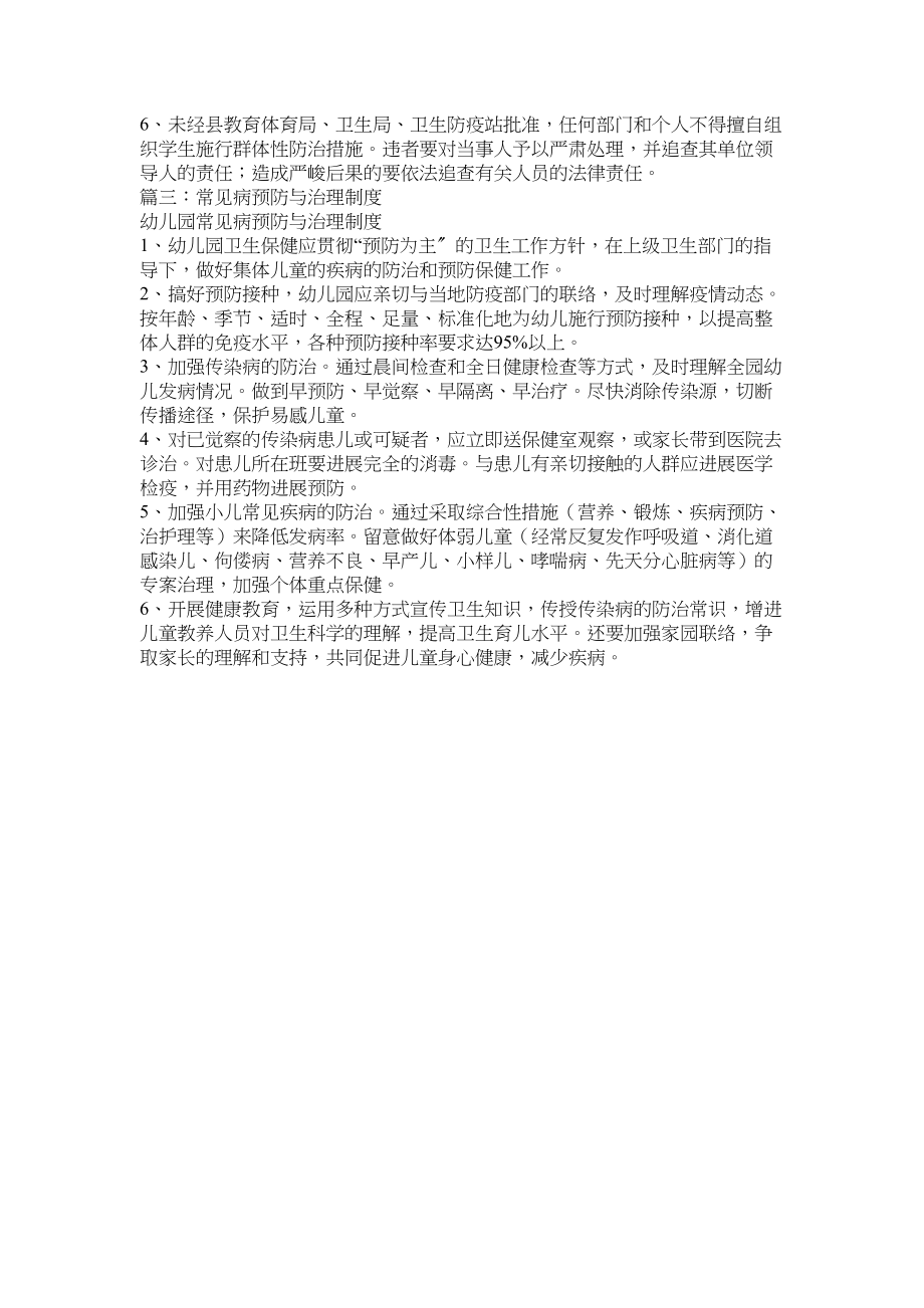 2023年疾病防治管理制度.docx_第2页