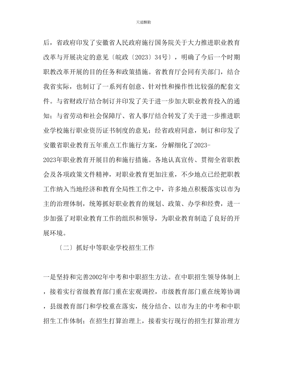 2023年中职学校工作计划.docx_第2页