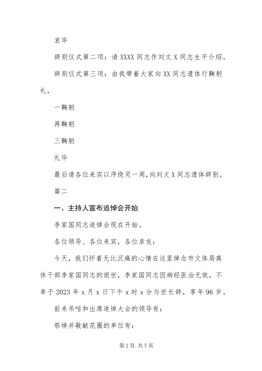 2023年追悼会主持词三篇.docx_第2页