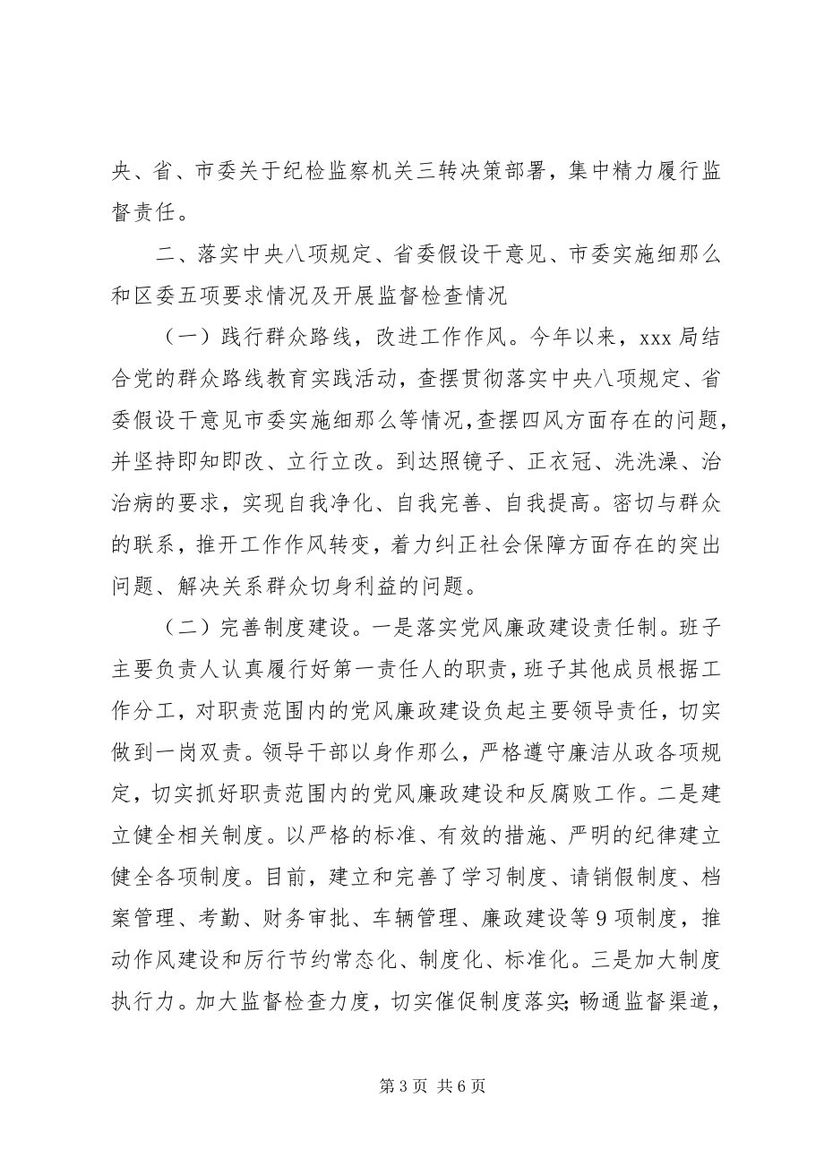 2023年XX单位上半年党风廉政建设落实情况汇报.docx_第3页